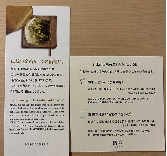 Hakuza Gold Plate - Kaze Maze Yuki