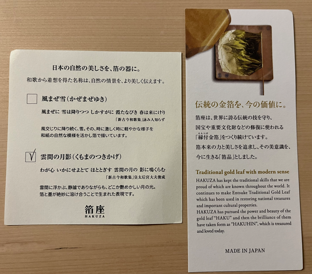 Hakuza Gold Plate - Kumoma no Tsuki Kage